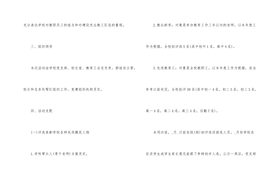 2025年庆祝教师节主题趣味活动方案_第2页