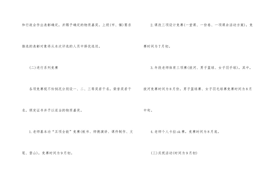 2025年庆祝教师节主题趣味活动方案_第3页