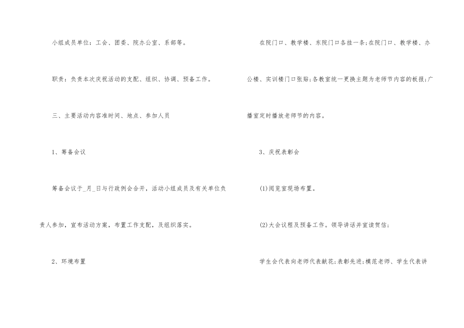 2025年庆祝教师节主题活动方案_第2页