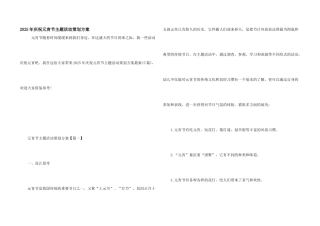 2025年庆祝元宵节主题活动策划方案