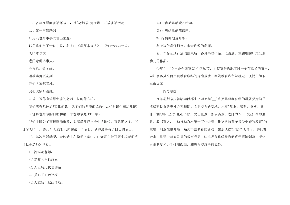 2025年庆祝教师节“桃李芬芳”主题活动方案三篇_第2页
