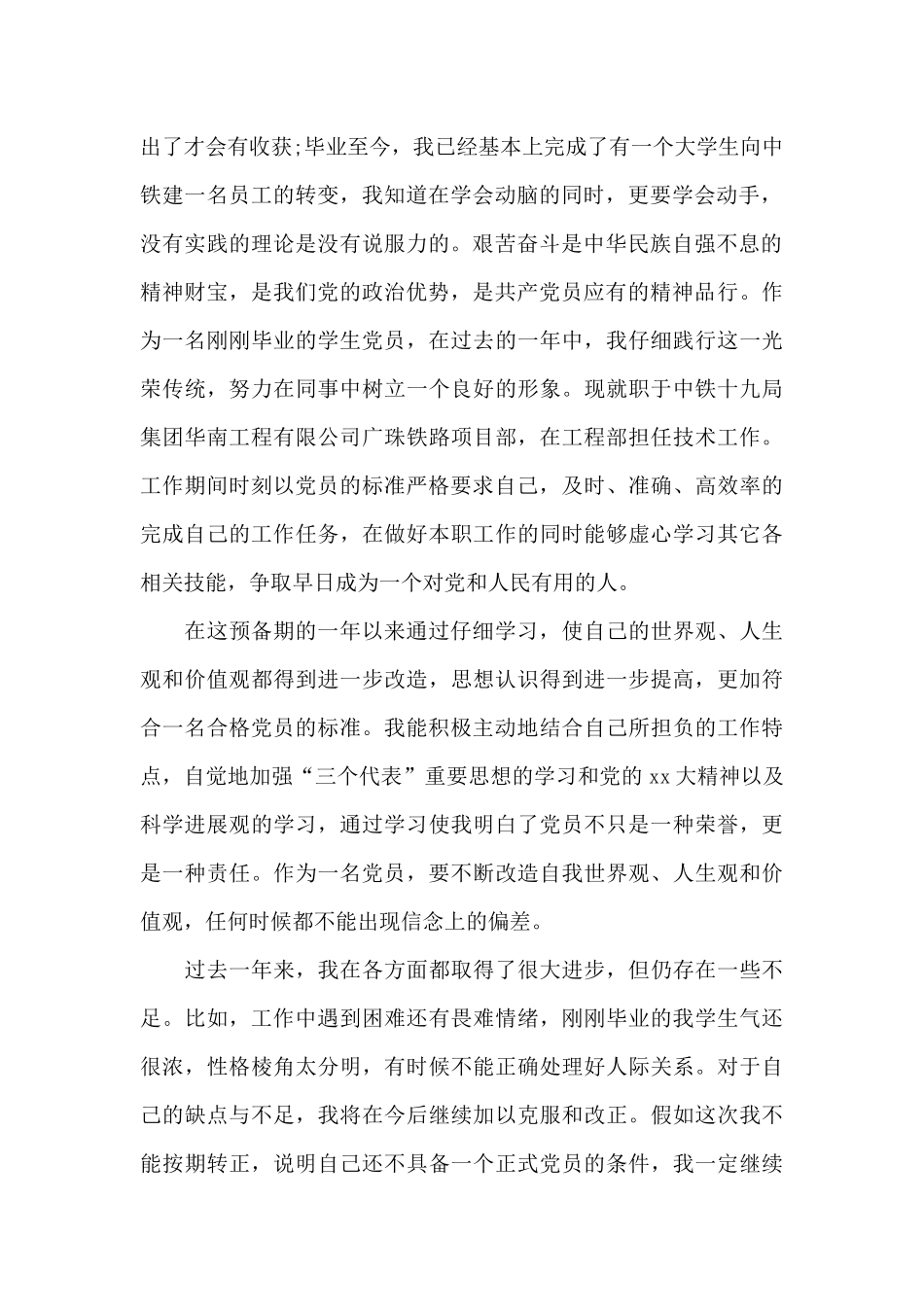 2025年应届大学生入党转正申请书_第2页