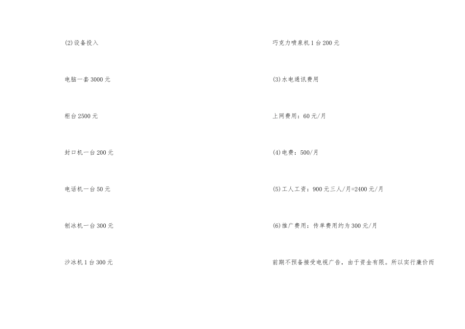 2025年应届大学生创业计划书例文三篇_第2页