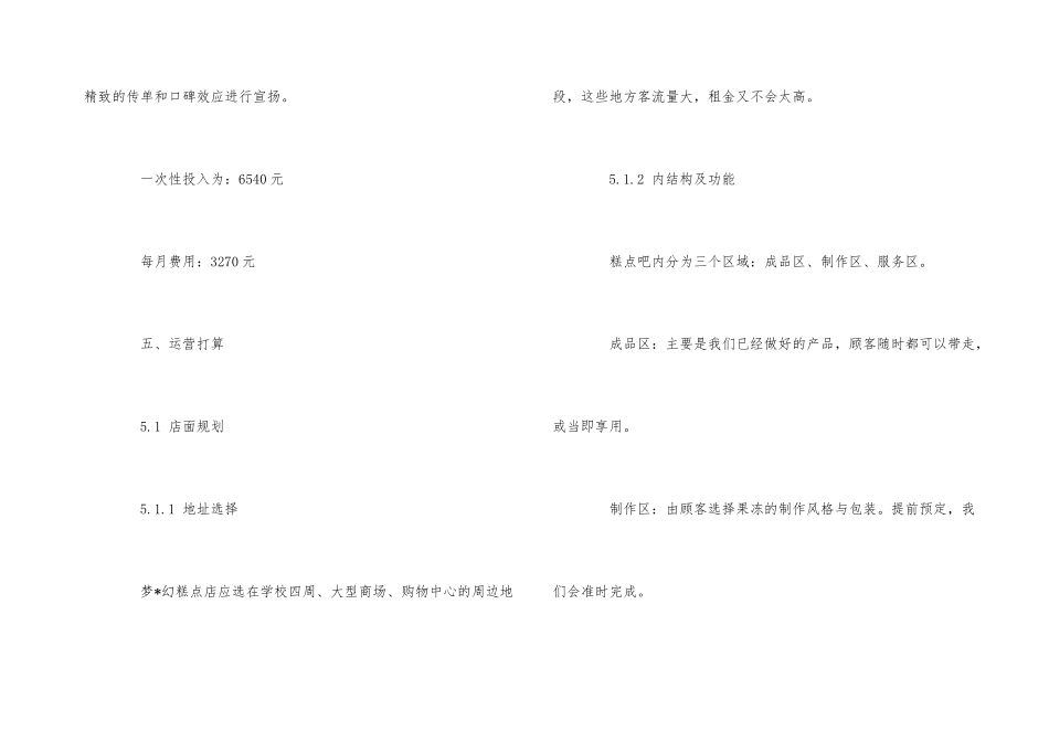 2025年应届大学生创业计划书例文三篇_第3页