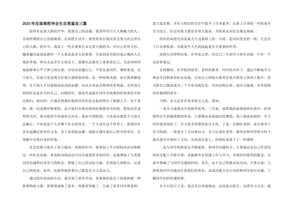 2025年应届大学毕业生自我鉴定三篇_第1页