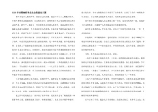 2025年应届大学毕业生自我鉴定三篇