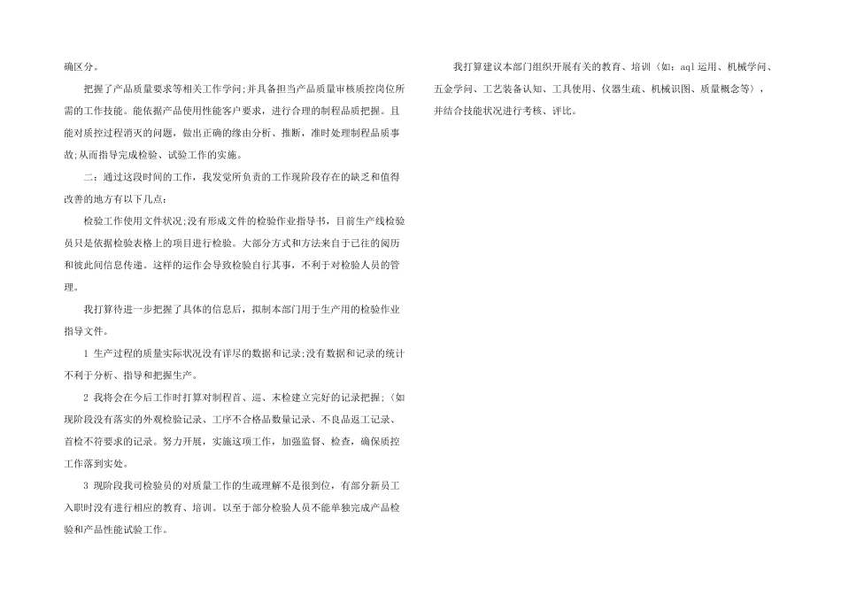 2025年应届毕业实习转正申请材料_第2页