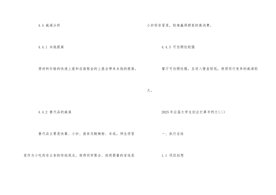 2025年应届大学生创业计划书例文三篇(2)_第2页