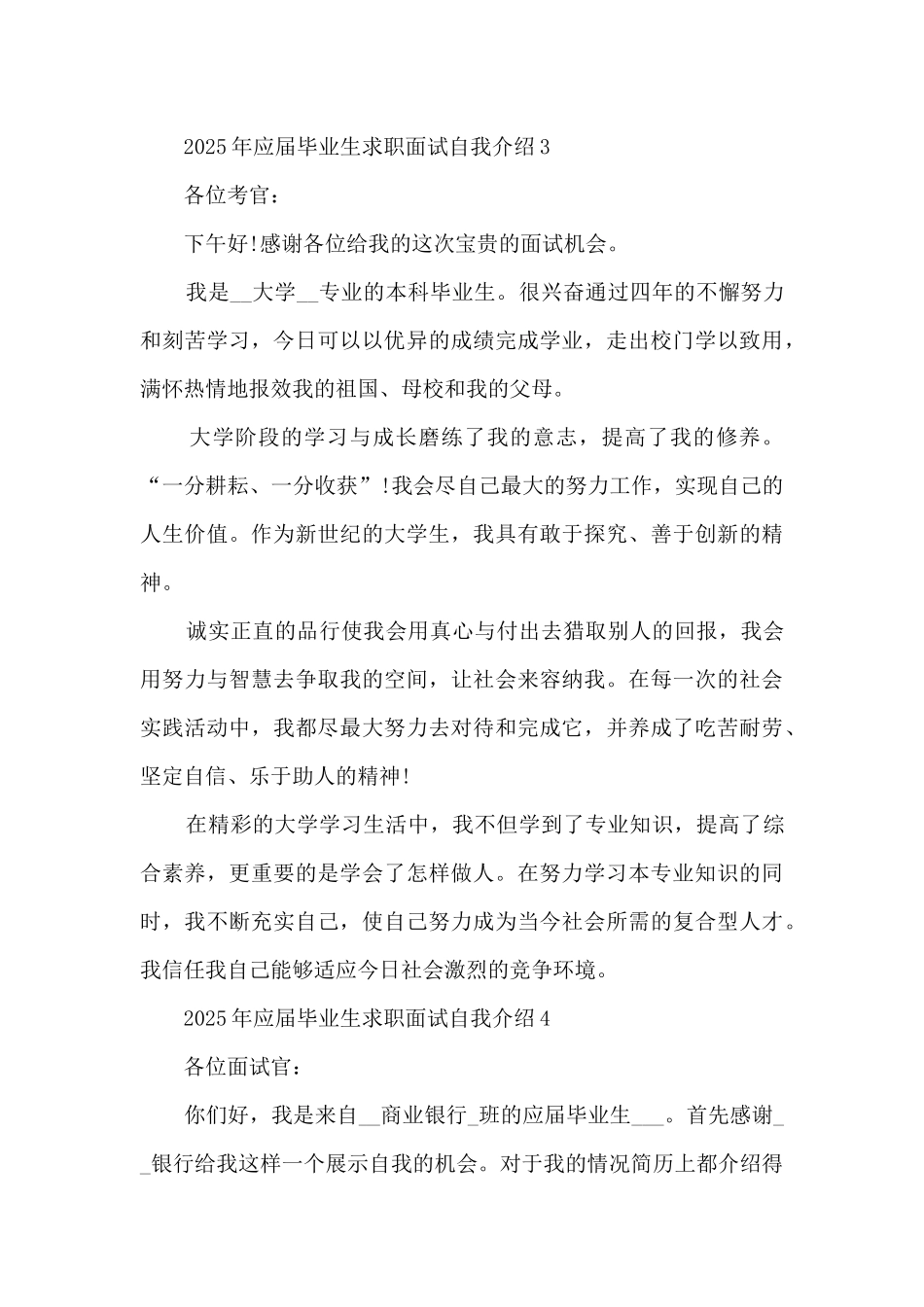2025年应届毕业生求职面试自我介绍5篇_第3页