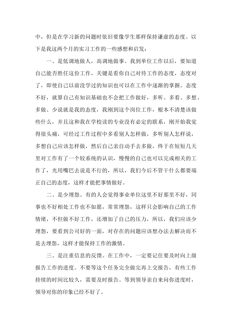 2025年应届生个人实习总结_第2页