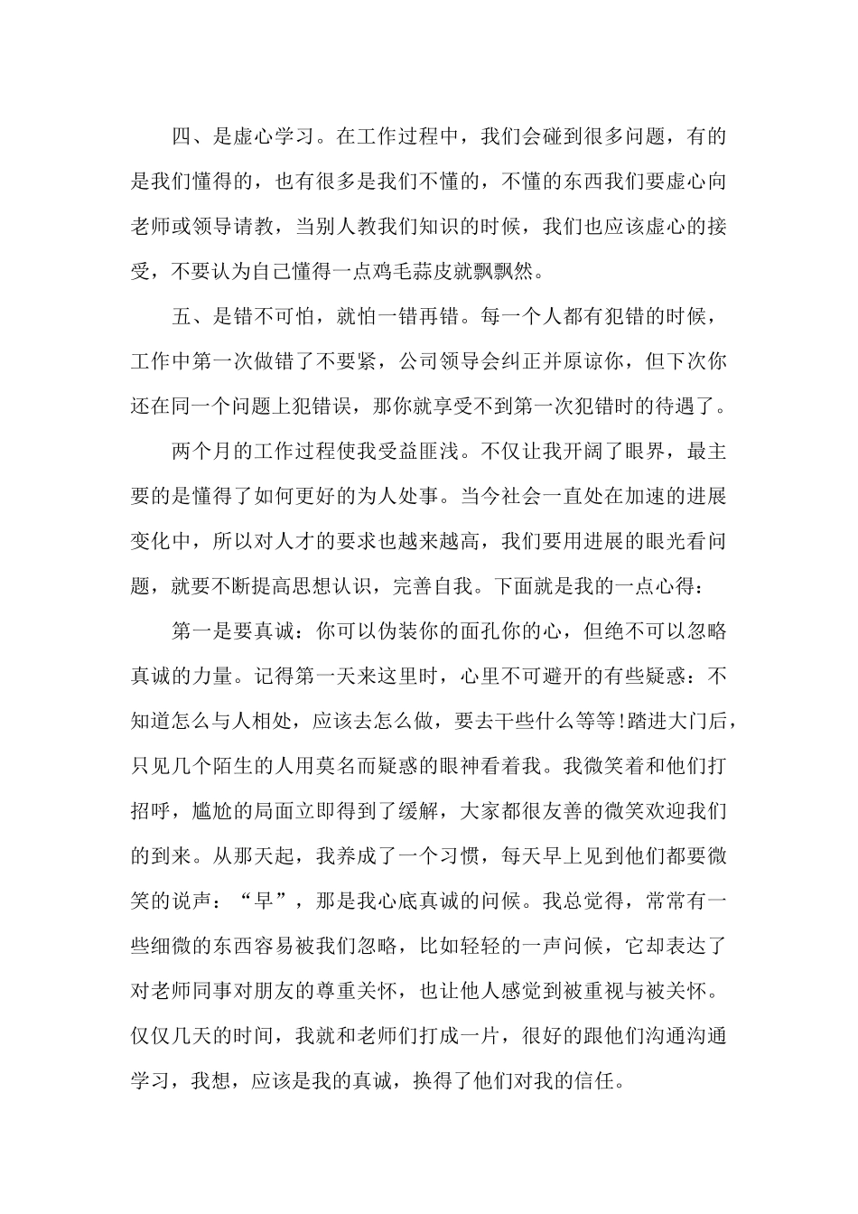 2025年应届生个人实习总结_第3页