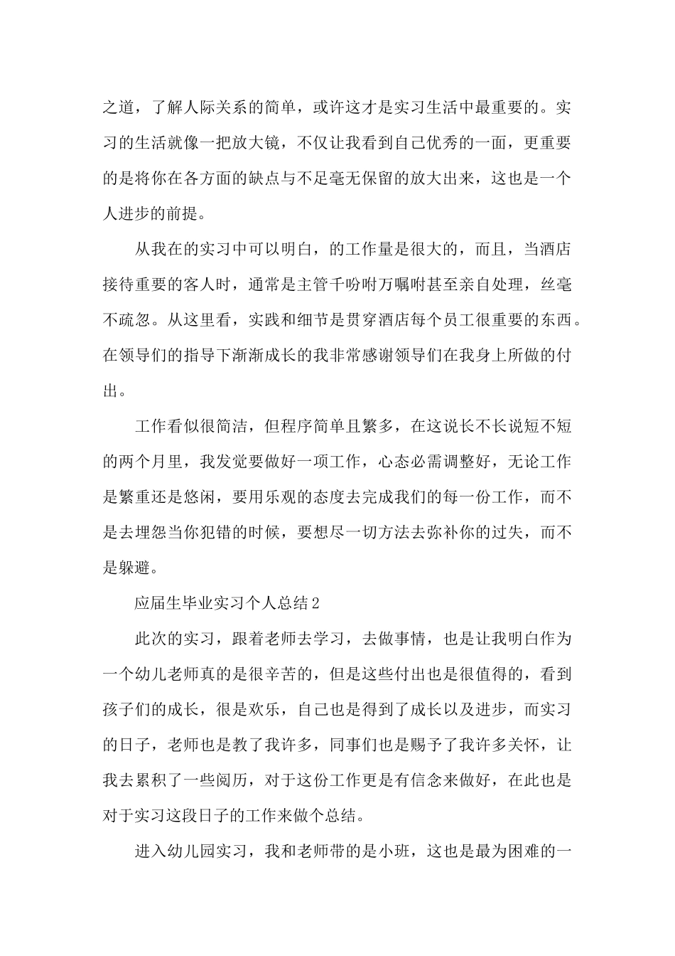 2025年应届生毕业实习个人总结_第2页