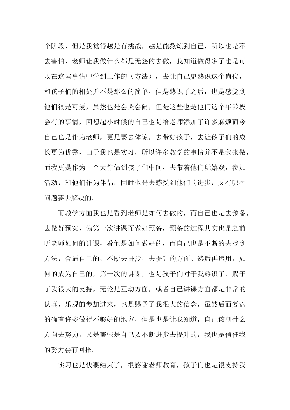 2025年应届生毕业实习个人总结_第3页