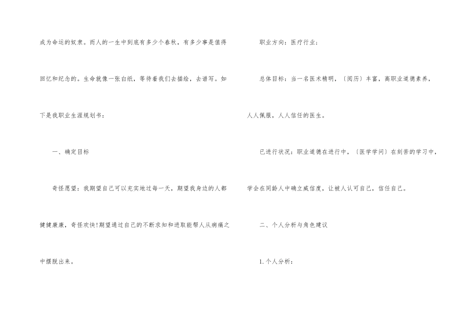 2025年应届大学生职业生涯规划书_第2页