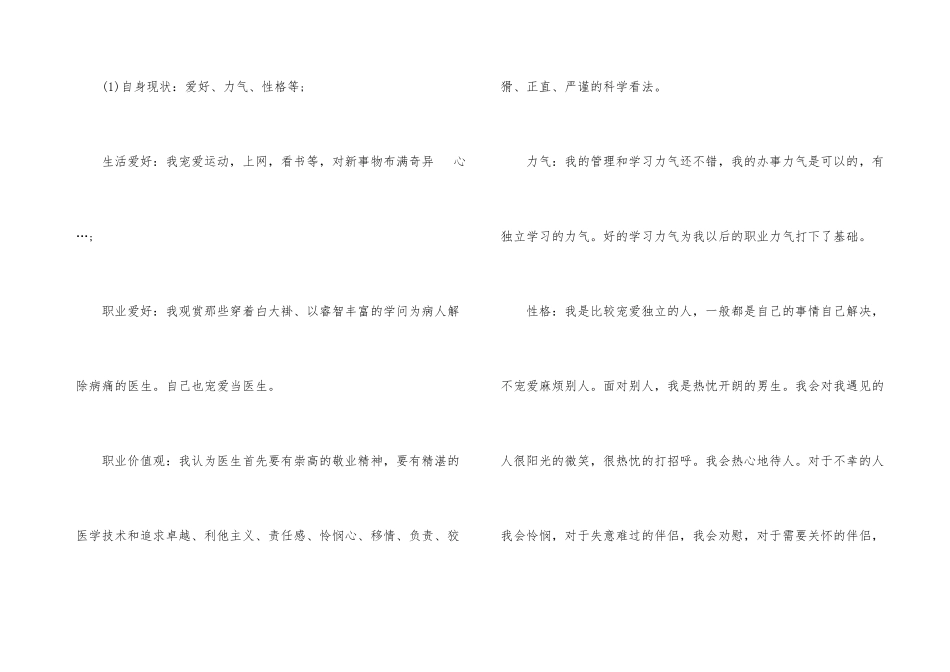 2025年应届大学生职业生涯规划书_第3页