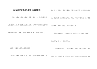 2025年应届大学生职业生涯规划书