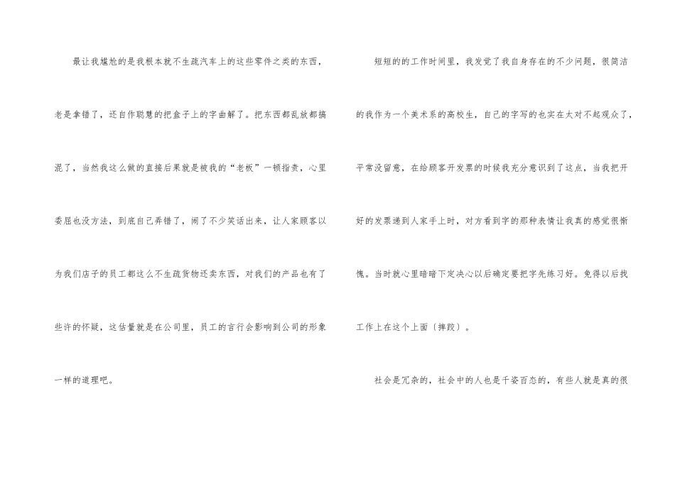 2025年应届生个人社会实践报告_第3页