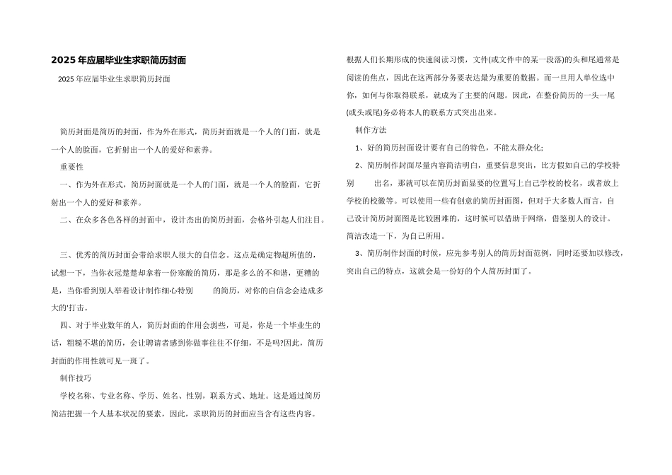 2025年应届毕业生求职简历封面_第1页