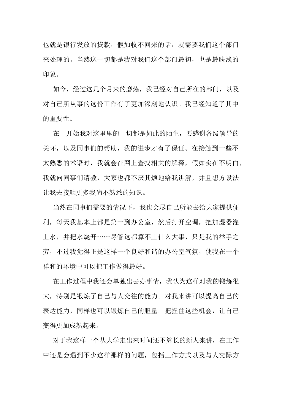 2025年应届毕业生工作总结5篇_第2页
