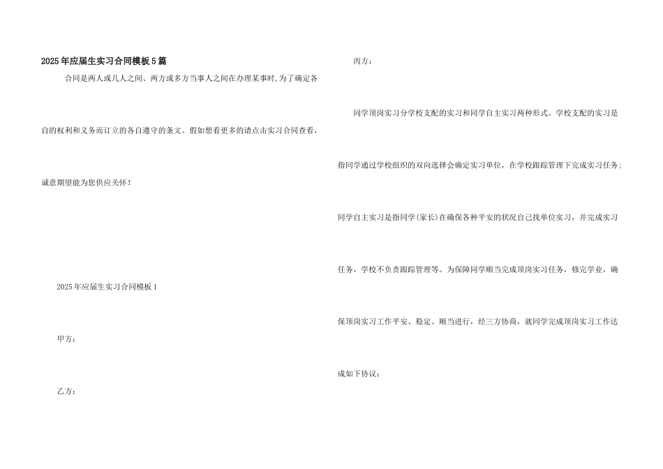 2025年应届生实习合同模板5篇_第1页
