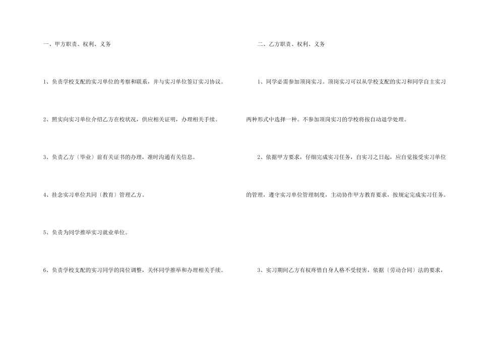 2025年应届生实习合同模板5篇_第2页