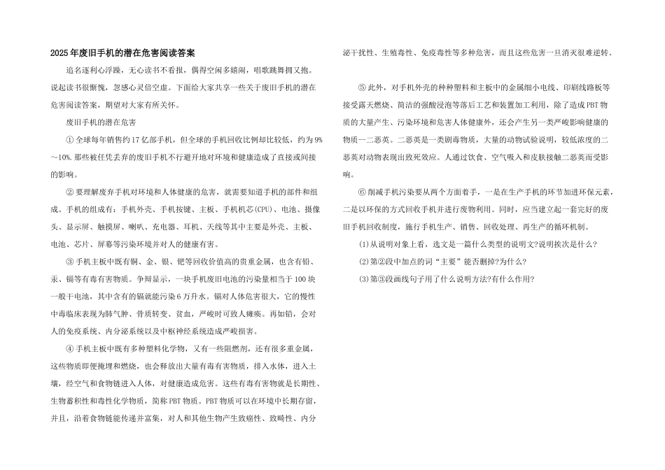 2025年废旧手机的潜在危害阅读答案_第1页