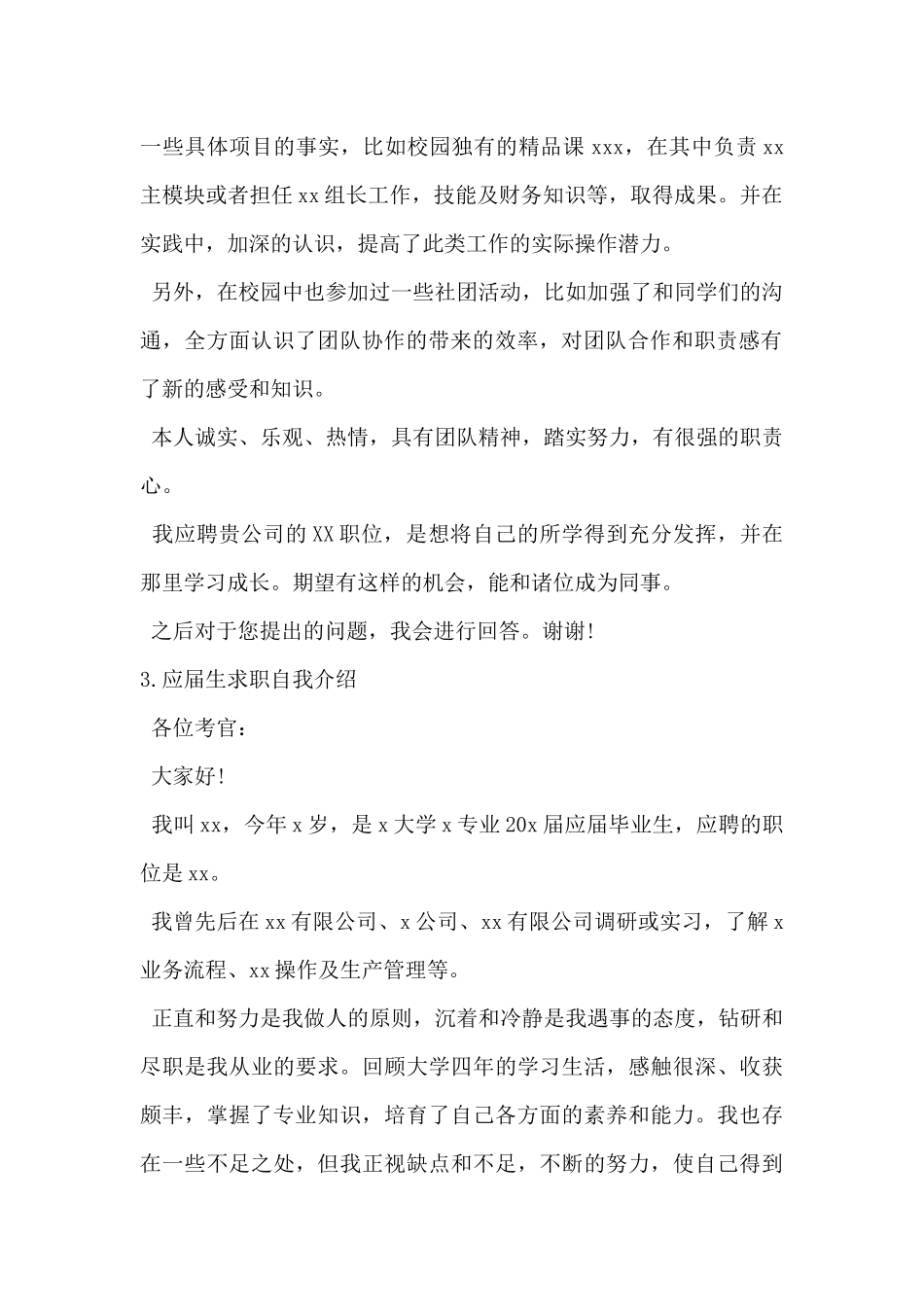 2025年应届生求职自我介绍5篇-_第2页