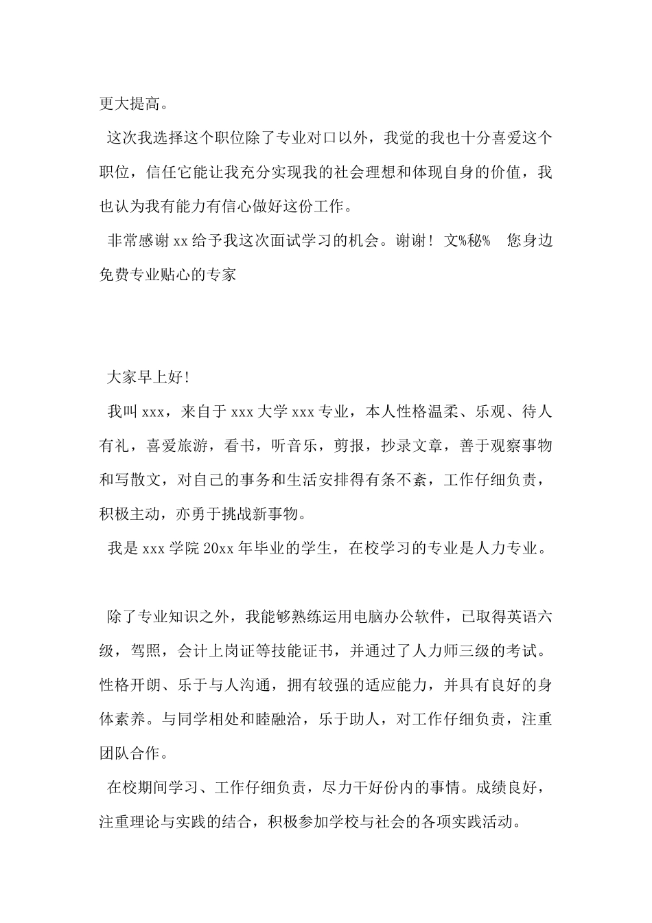 2025年应届生求职自我介绍5篇-_第3页