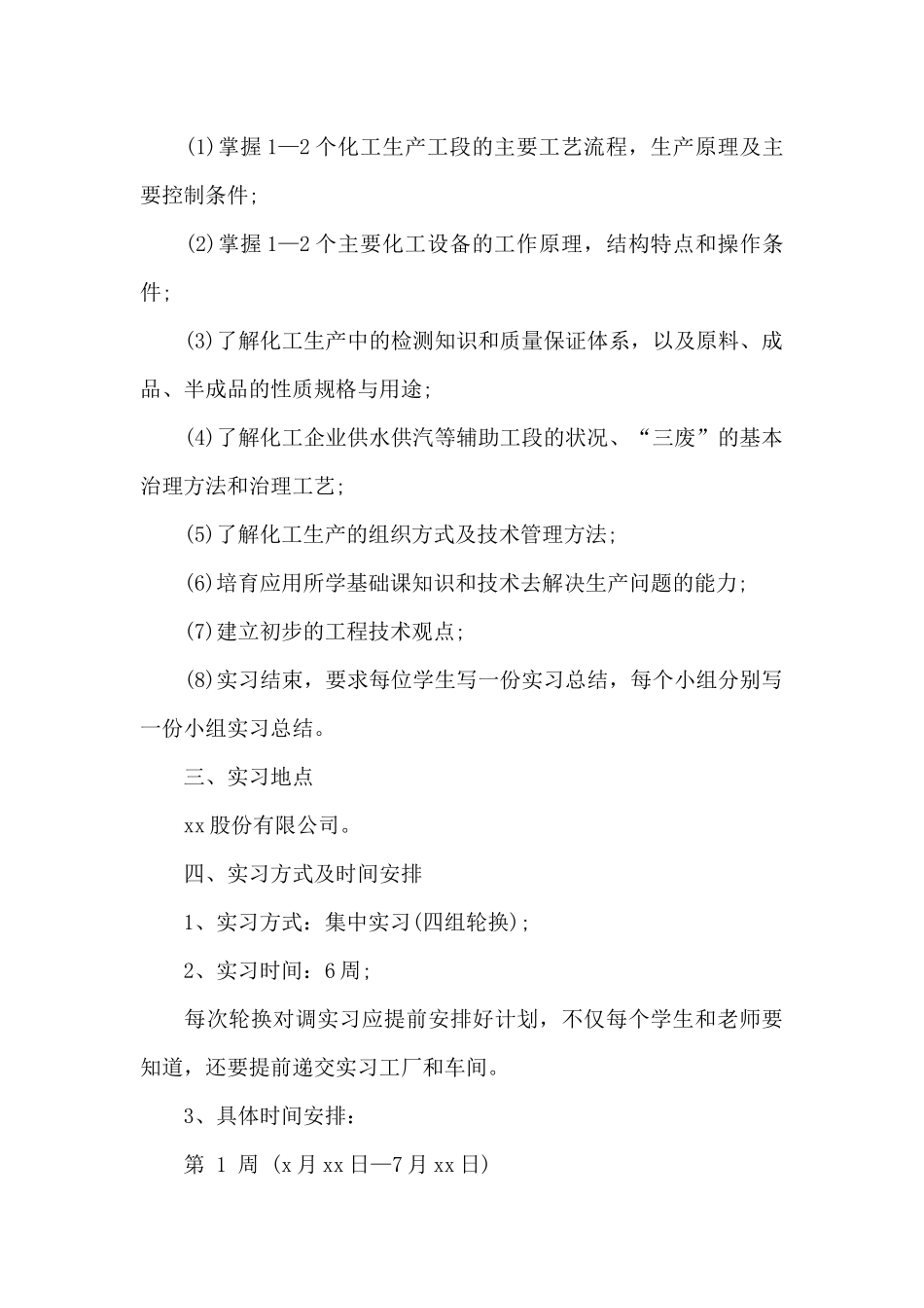 2025年应用化学专业大学生寒假实习报告_第2页