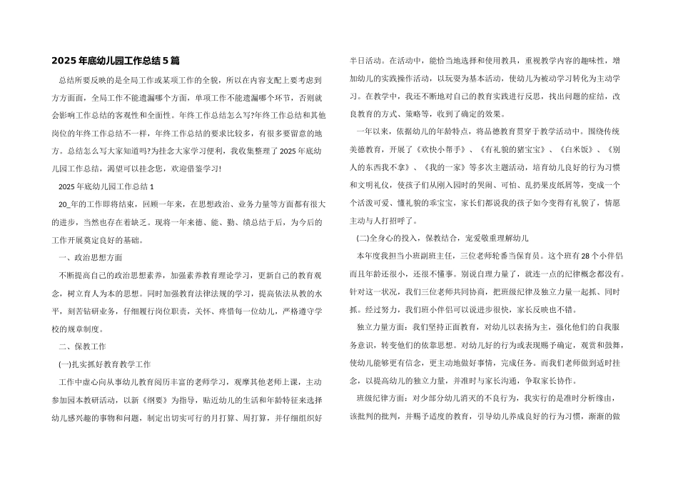 2025年底幼儿园工作总结5篇_第1页