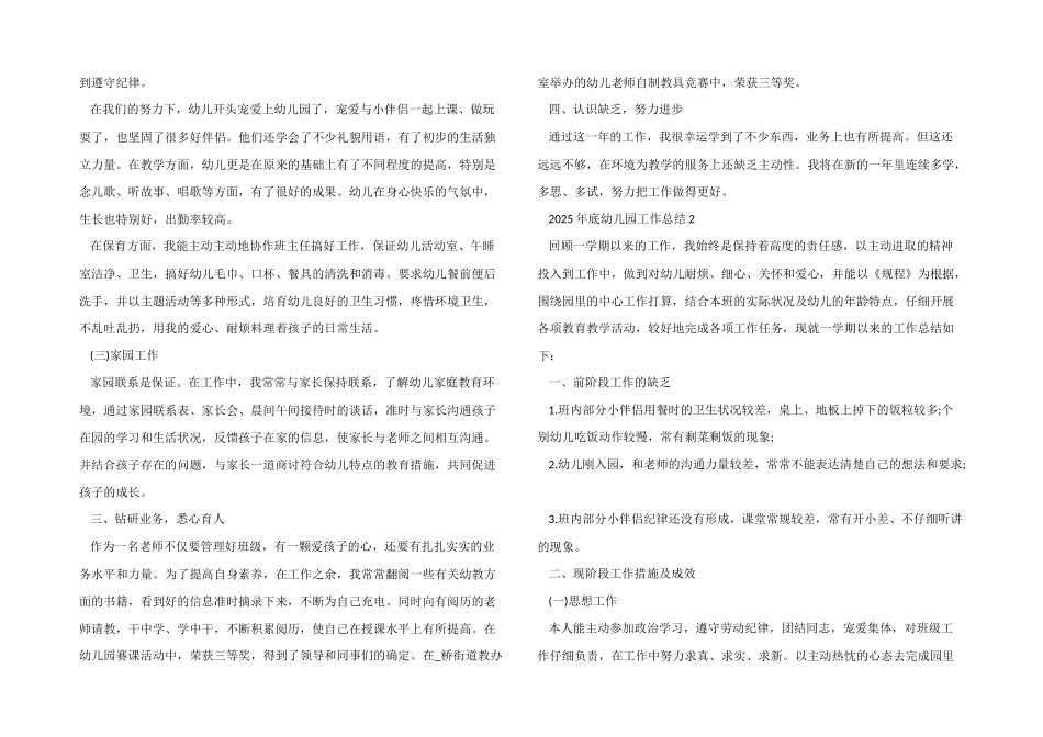 2025年底幼儿园工作总结5篇_第2页