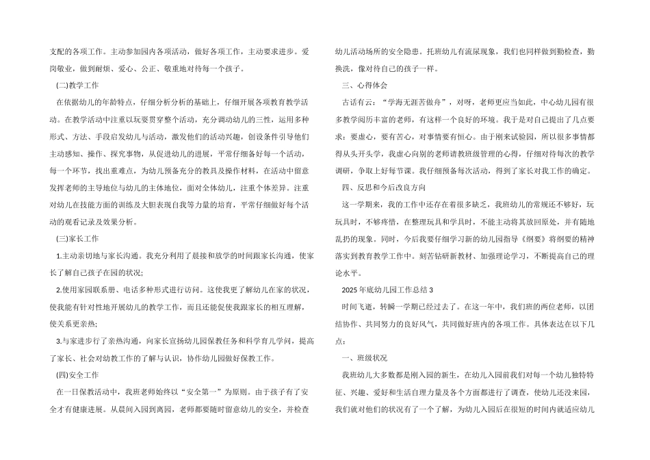 2025年底幼儿园工作总结5篇_第3页