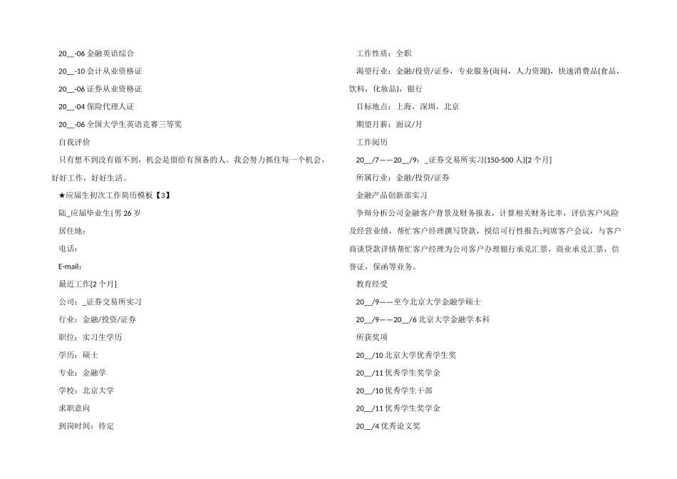 2025年应届生初次工作简历模板_第3页
