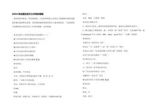 2025年应届生初次工作简历模板