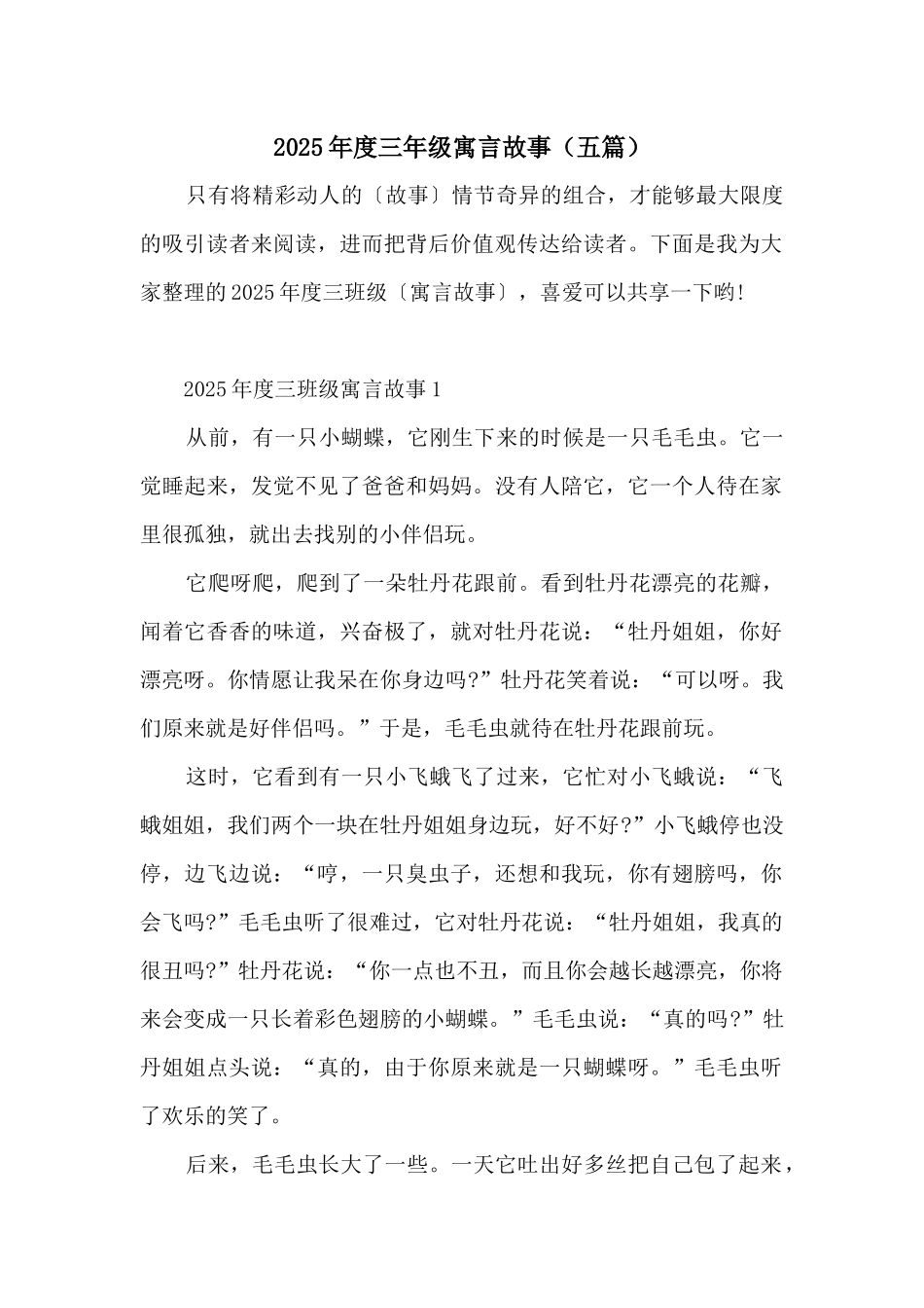 2025年度三年级寓言故事_第1页