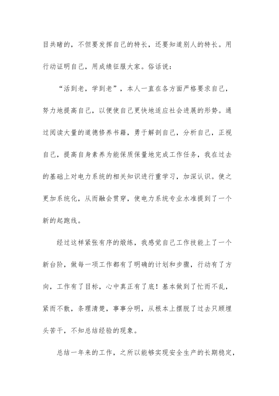 2025年度个人思想工作情况总结_第3页