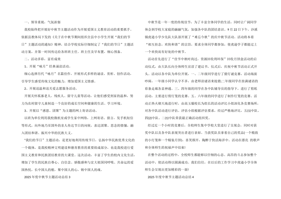 2025年度中秋节主题活动总结五篇_第2页