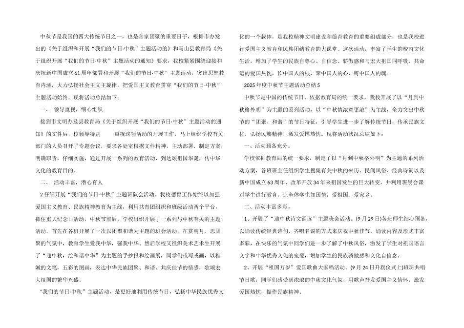 2025年度中秋节主题活动总结五篇_第3页