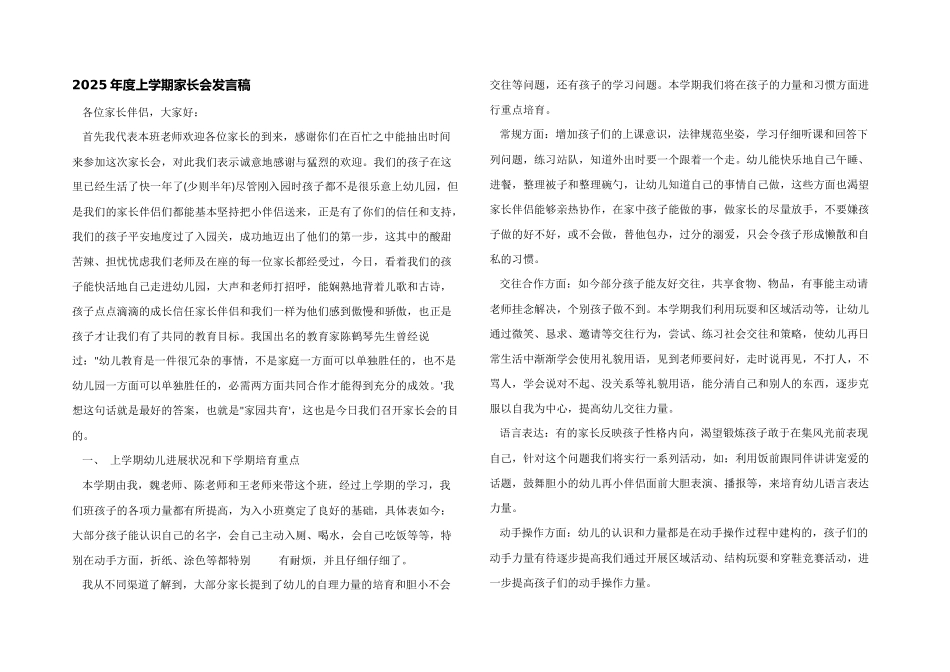 2025年度上学期家长会发言稿_第1页