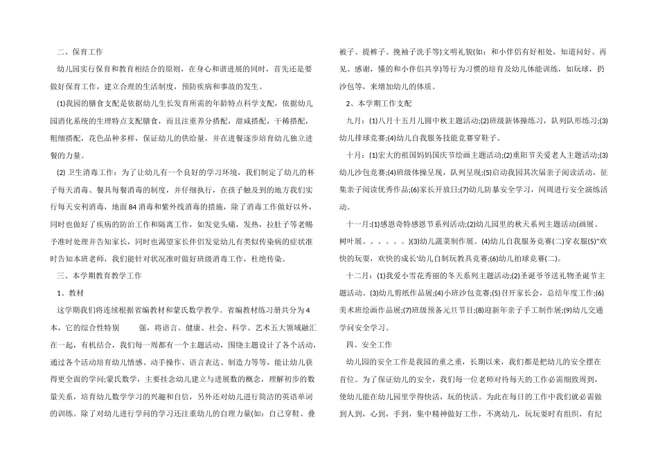 2025年度上学期家长会发言稿_第2页