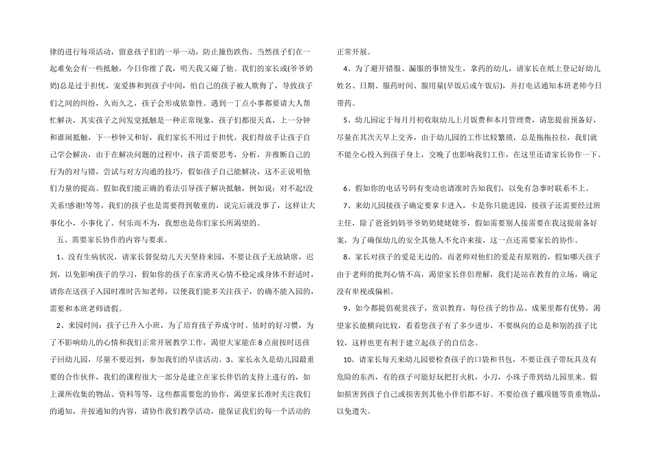 2025年度上学期家长会发言稿_第3页