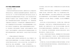 2025年度上学期家长会发言稿