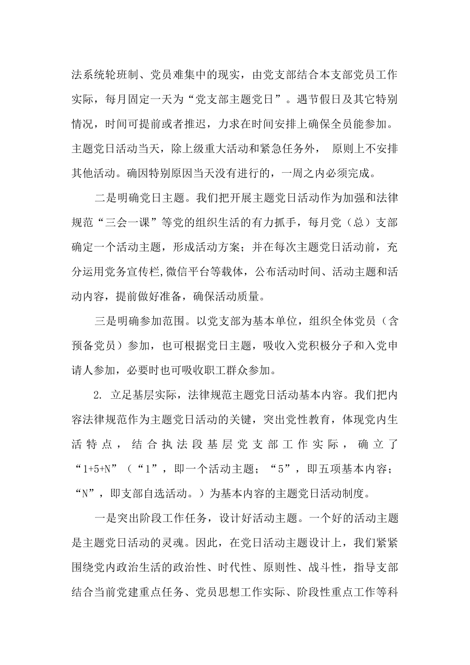 2025年度主题党日活动总结_第2页