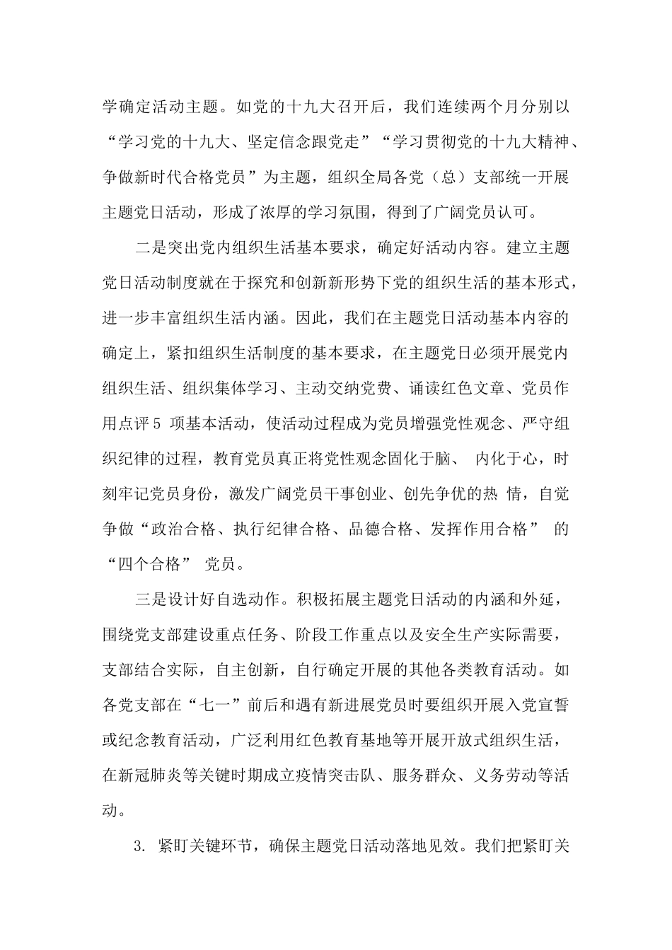 2025年度主题党日活动总结_第3页