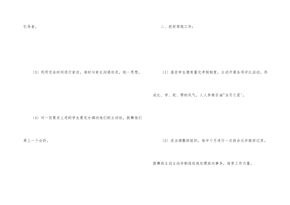 2025年度上学期班主任德育工作计划_第2页