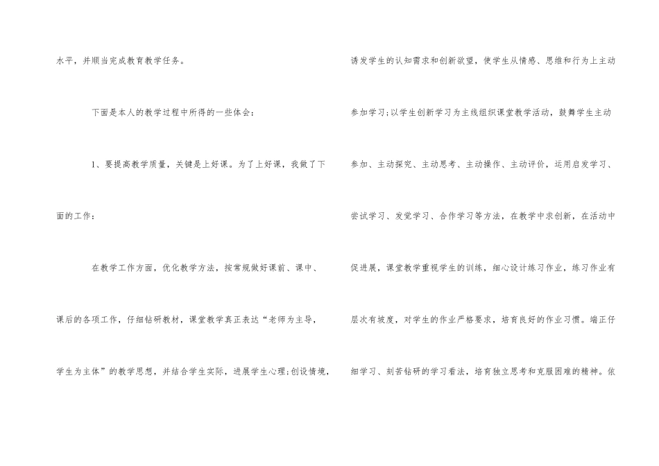 2025年度优秀初中数学老师本人述职报告合集五篇_第2页