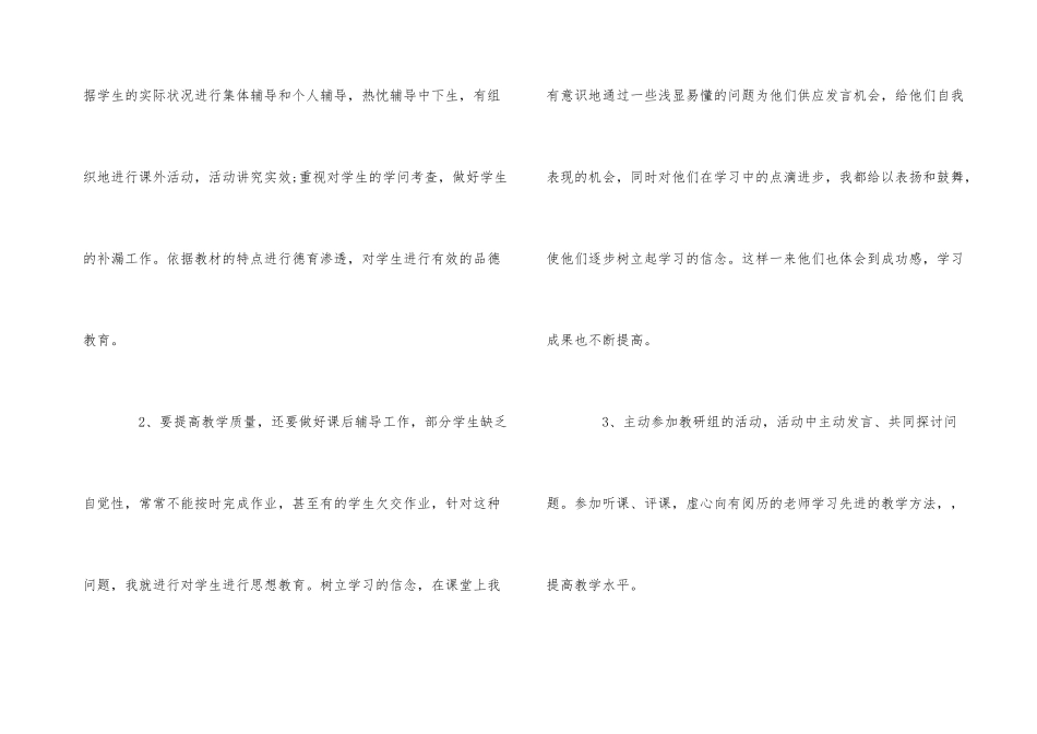 2025年度优秀初中数学老师本人述职报告合集五篇_第3页