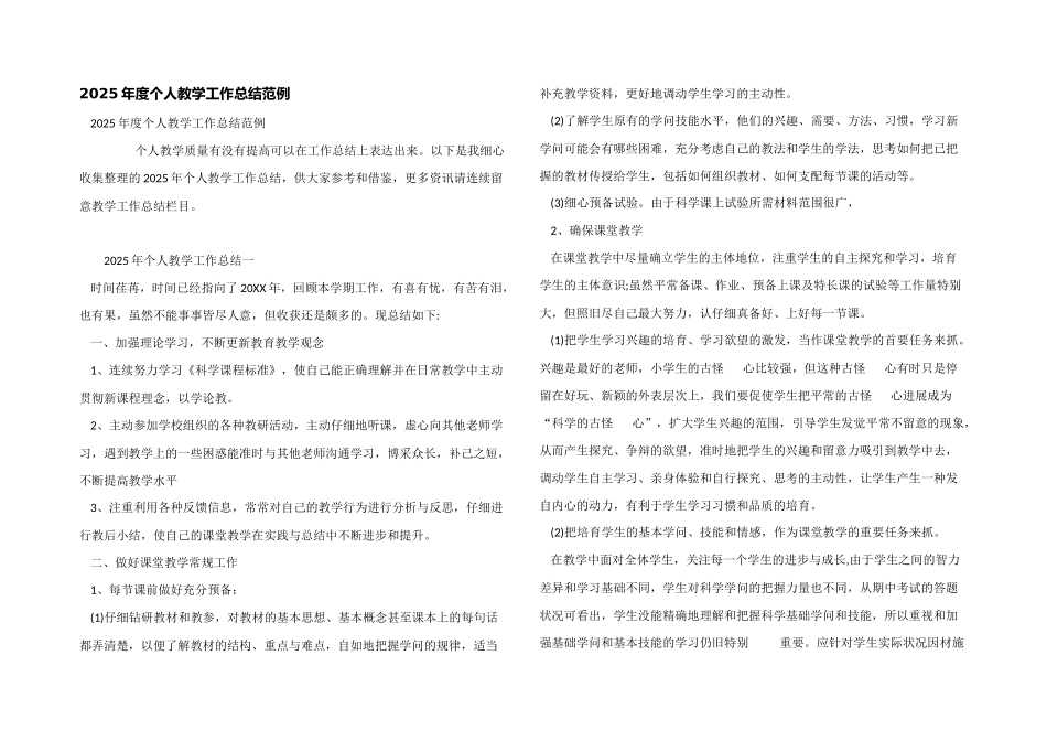 2025年度个人教学工作总结范例_第1页