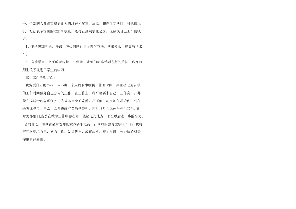 2025年度个人教学工作总结范例_第3页