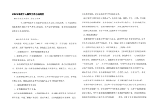 2025年度个人教学工作总结范例